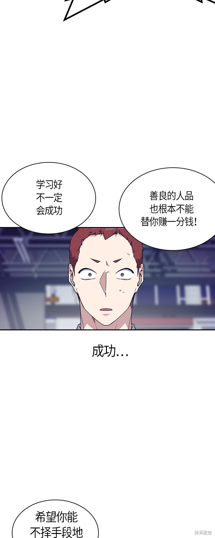 痞子学霸 第24话 第35页