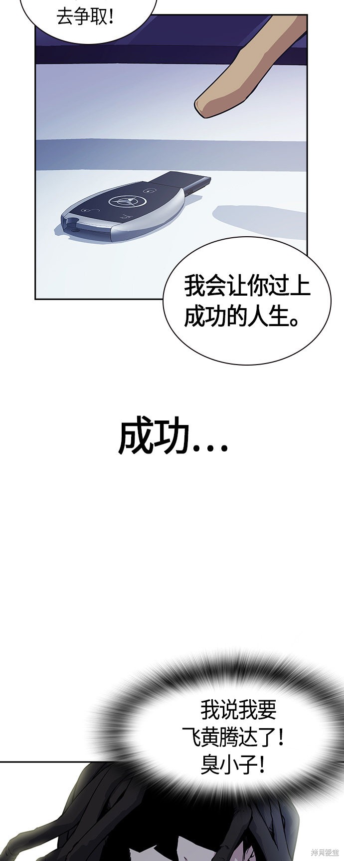痞子学霸 第24话 第36页