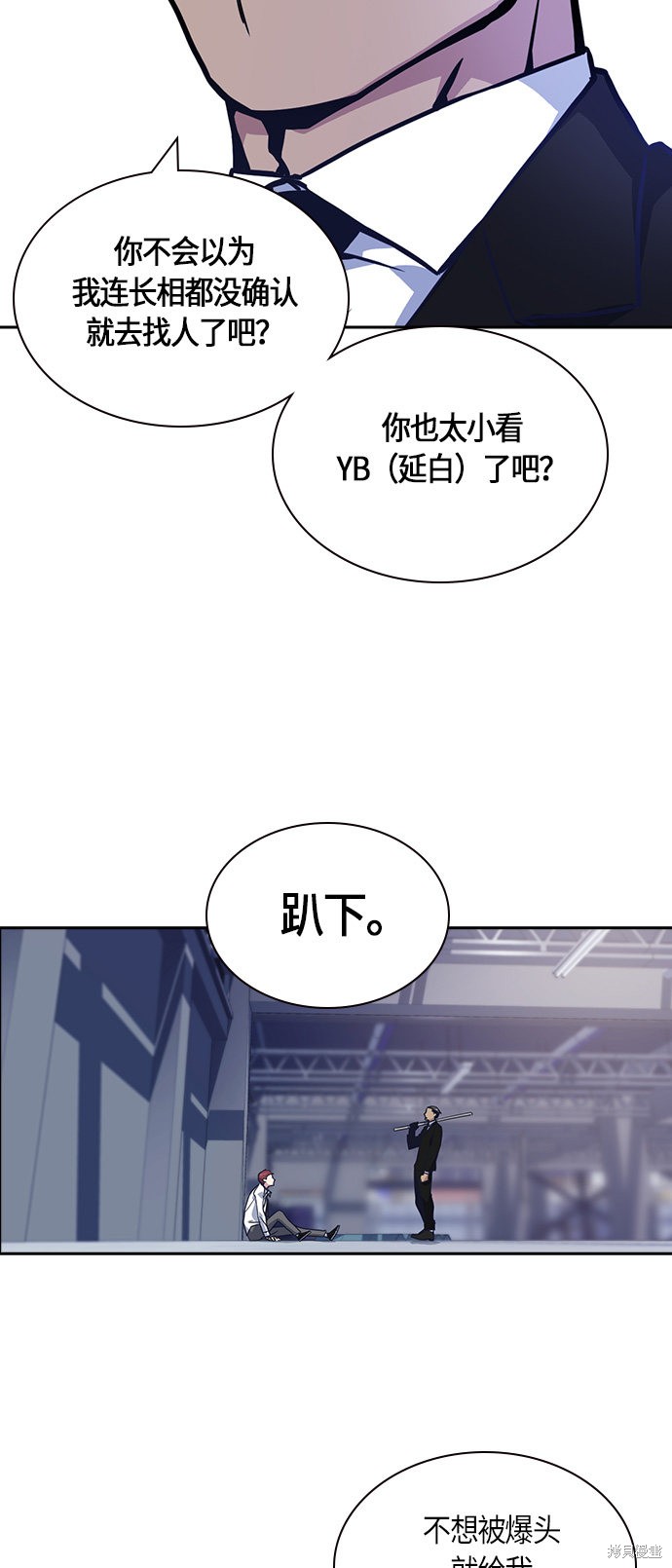 痞子学霸 第24话 第49页