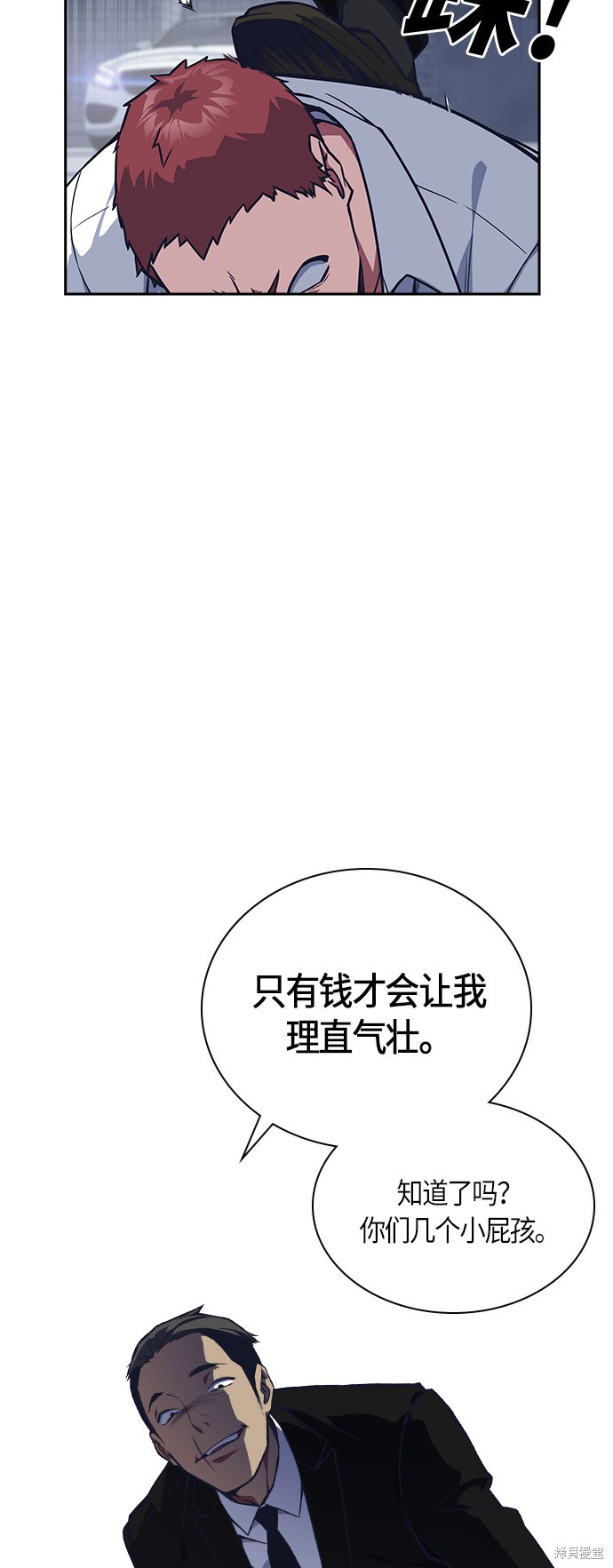 痞子学霸 第25话 第23页