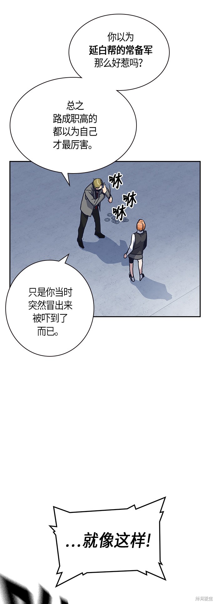 痞子学霸 第25话 第30页