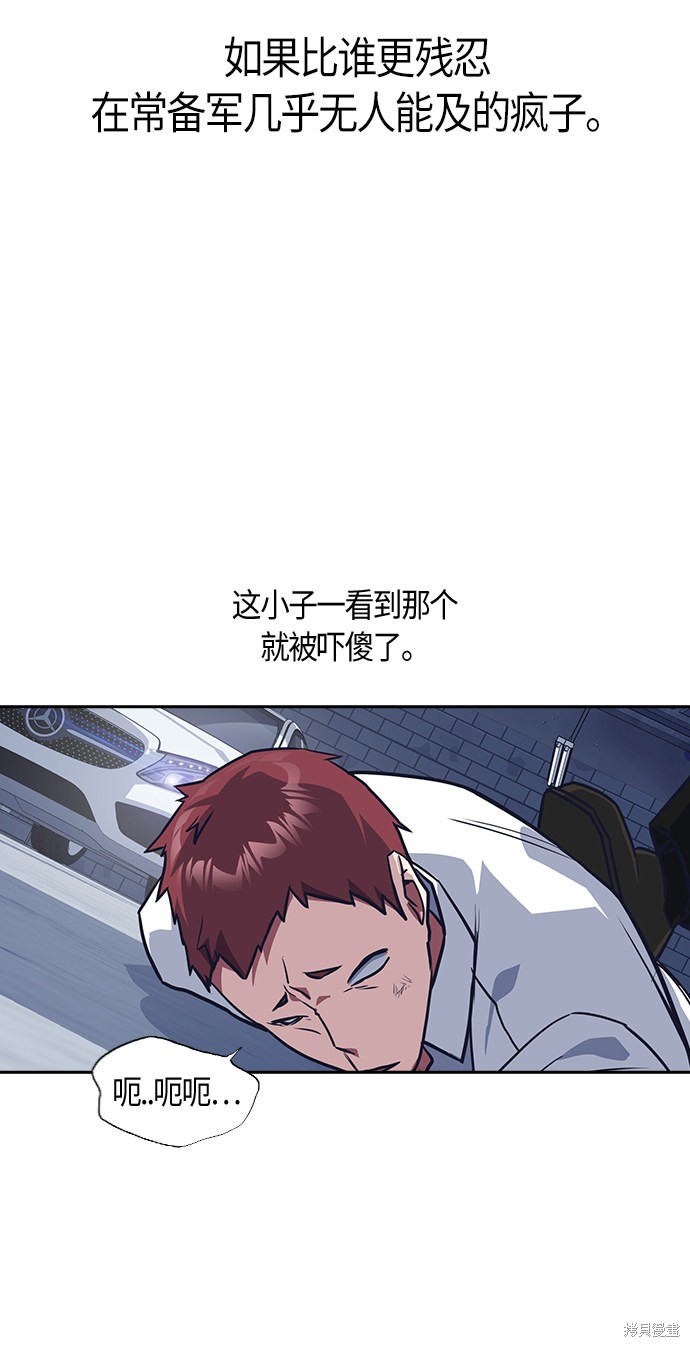 痞子学霸 第25话 第55页