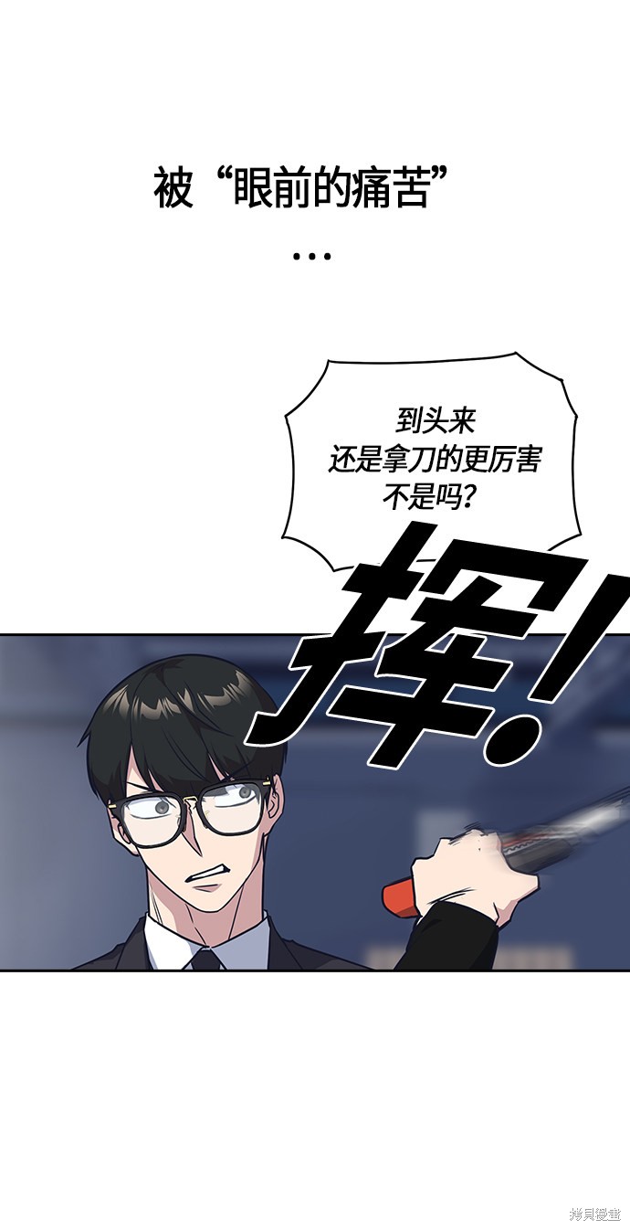痞子学霸 第25话 第56页