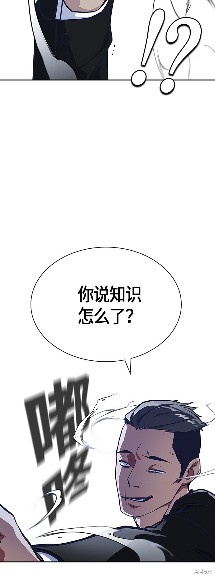 痞子学霸 第25话 第69页