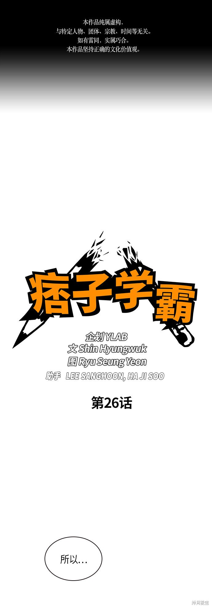 痞子学霸 第26话 第1页