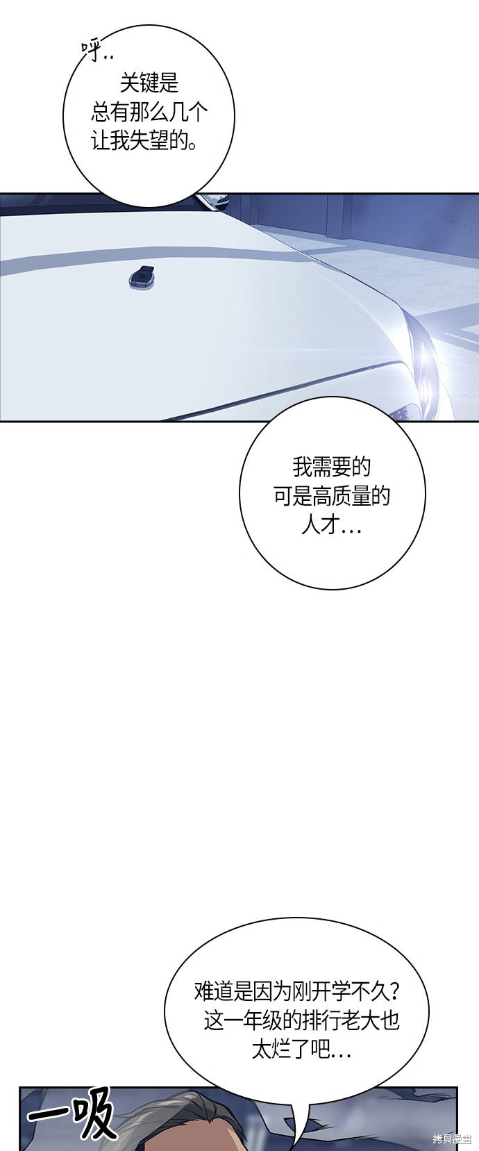 痞子学霸 第26话 第16页