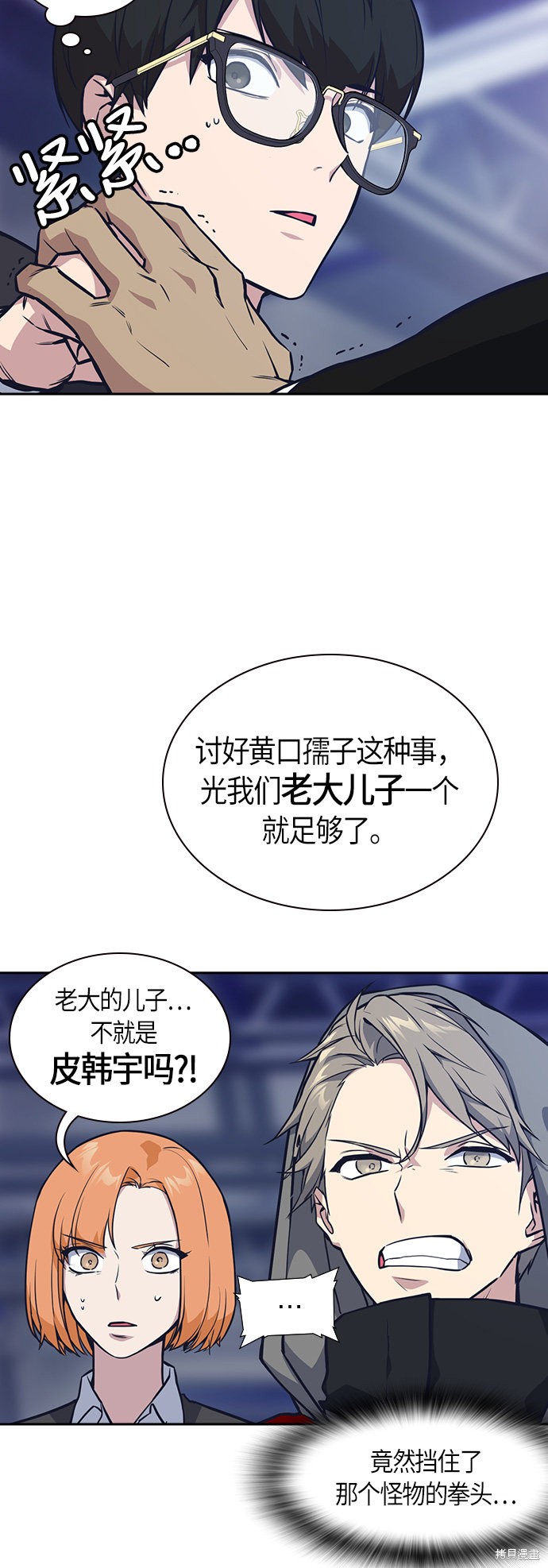 痞子学霸 第26话 第3页