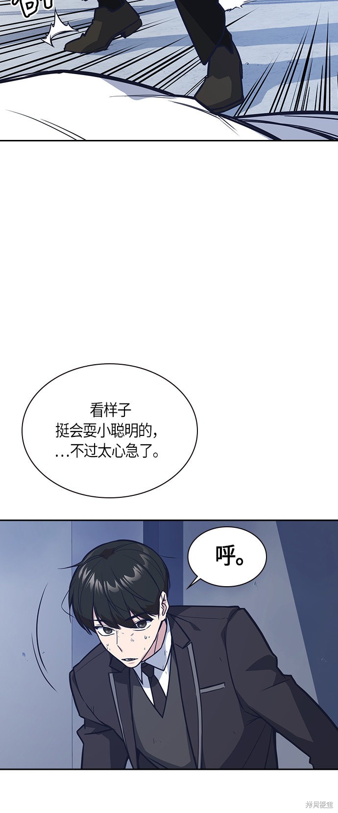 痞子学霸 第26话 第22页