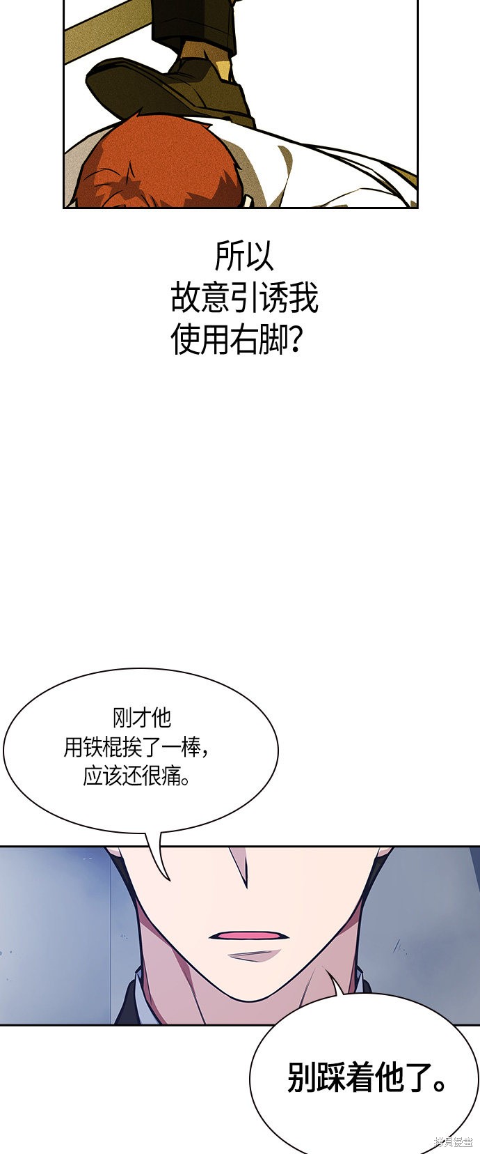 痞子学霸 第26话 第26页