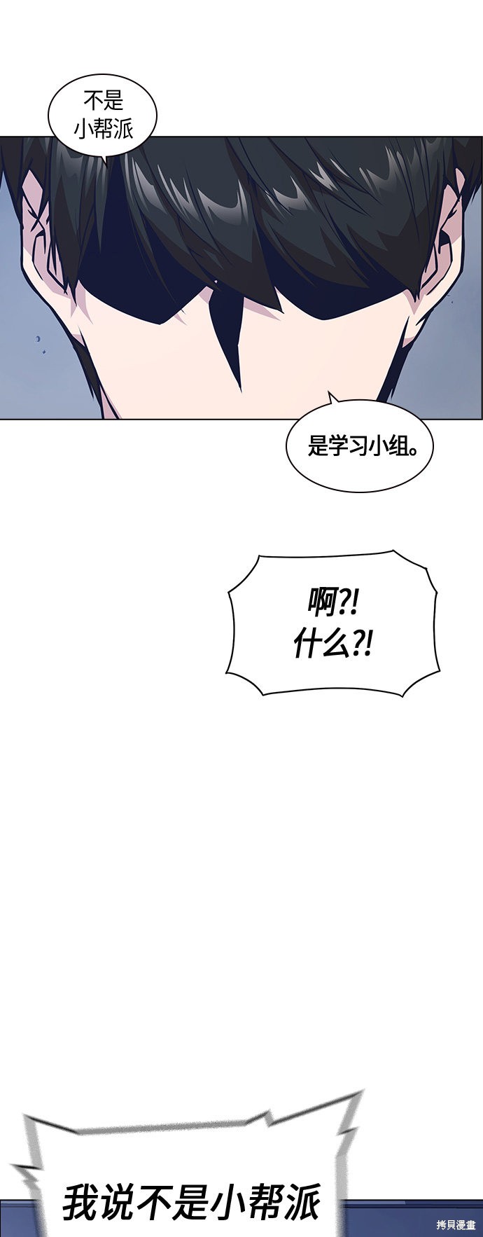 痞子学霸 第26话 第29页