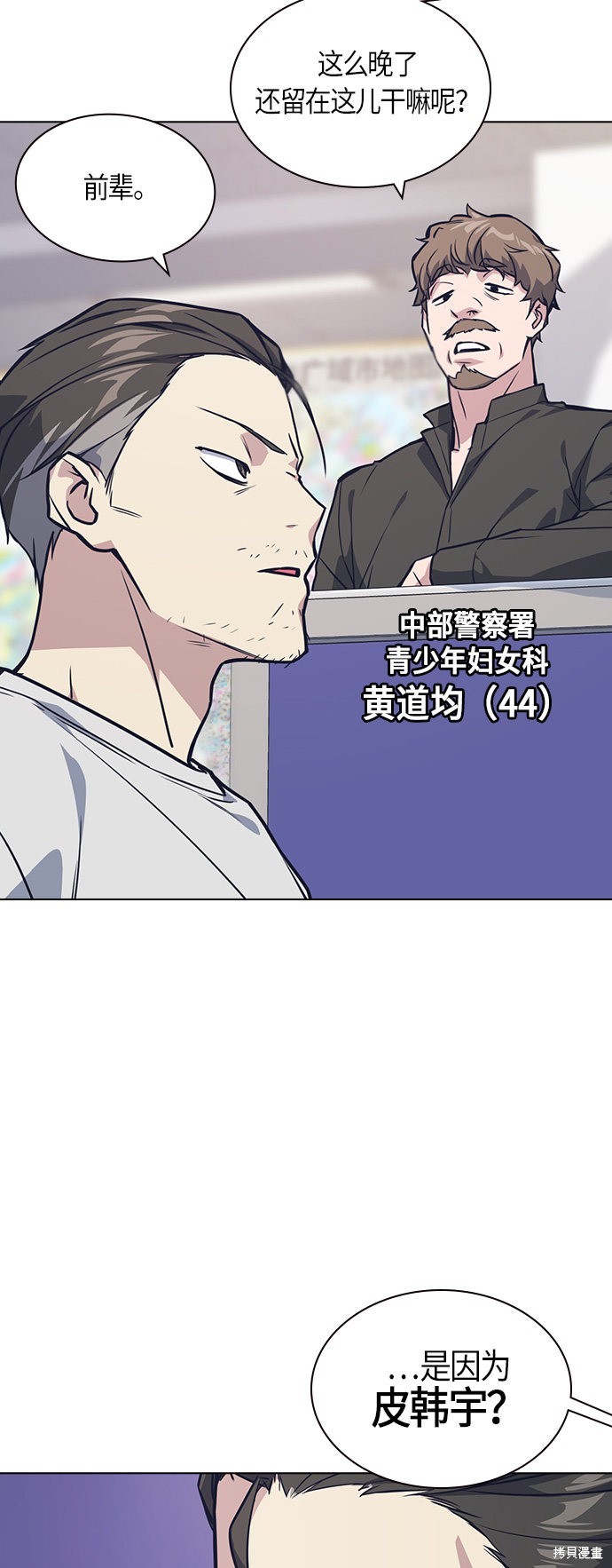 痞子学霸 第26话 第36页