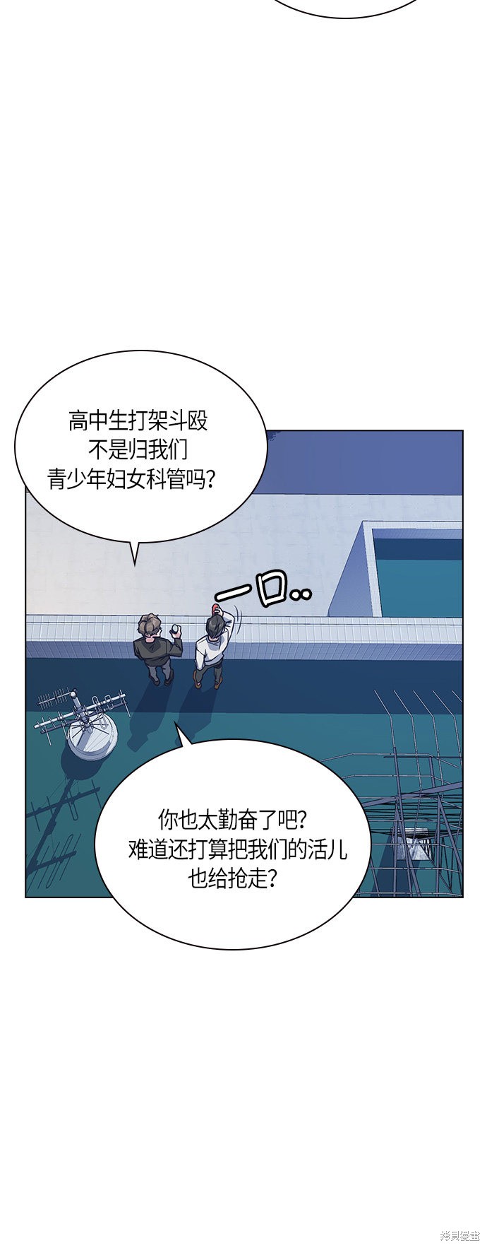 痞子学霸 第26话 第38页