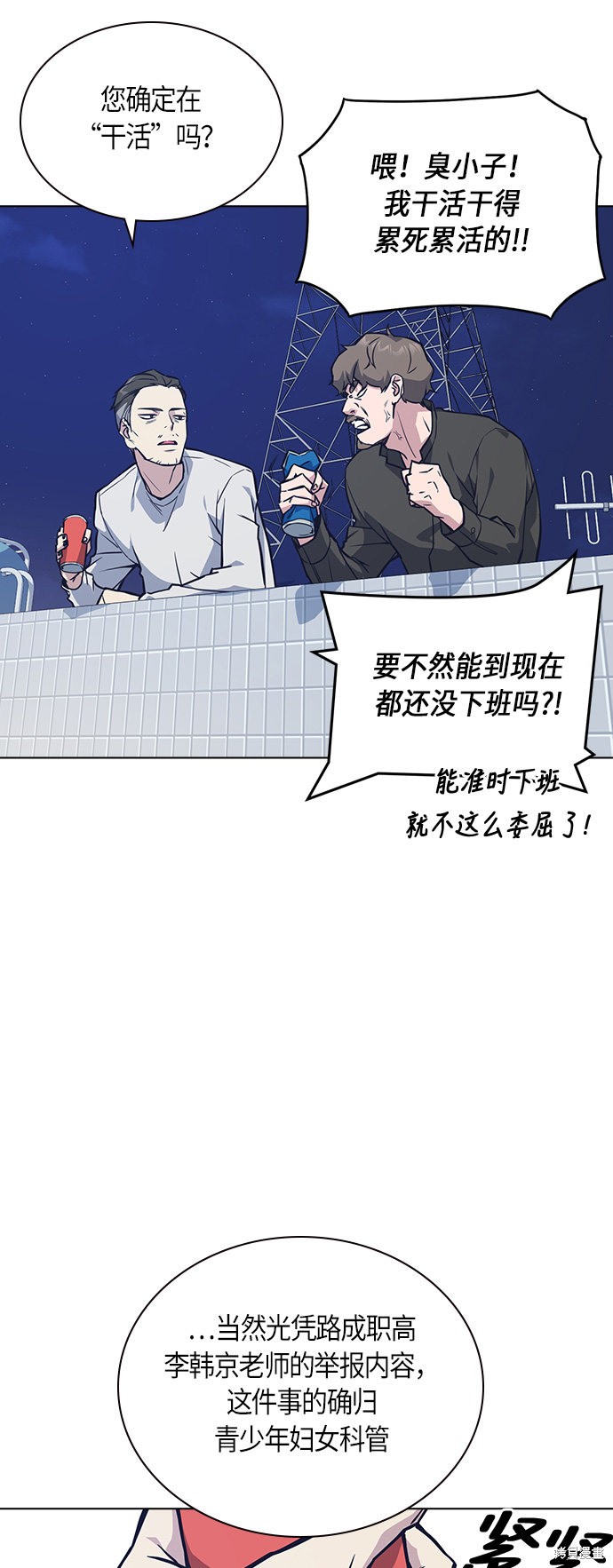 痞子学霸 第26话 第39页