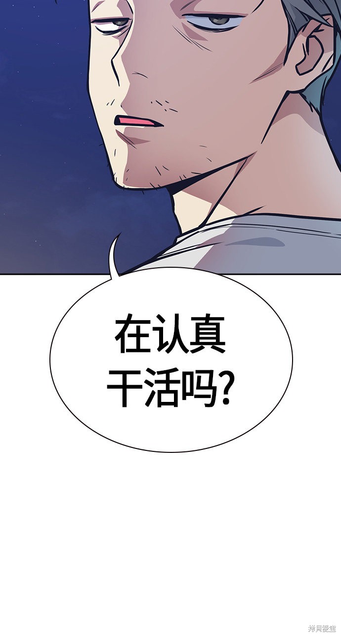 痞子学霸 第26话 第48页