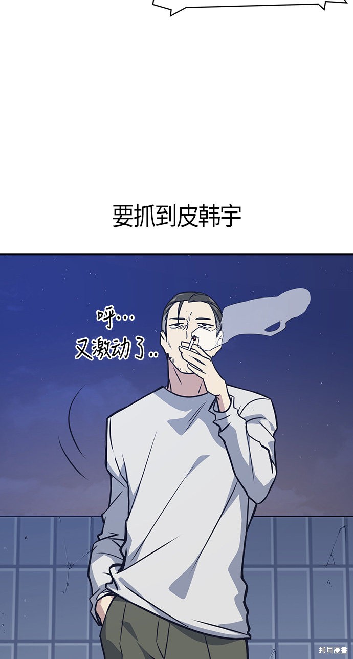 痞子学霸 第26话 第53页