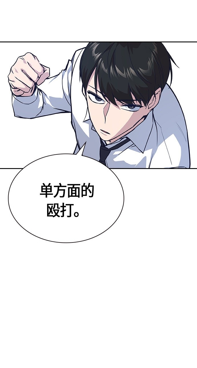 痞子学霸 第26话 第57页