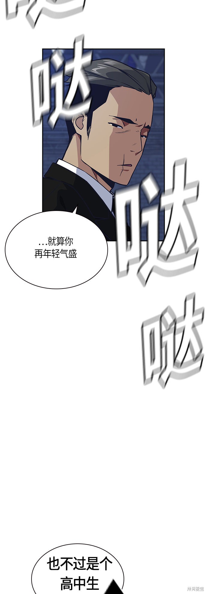 痞子学霸 第26话 第9页