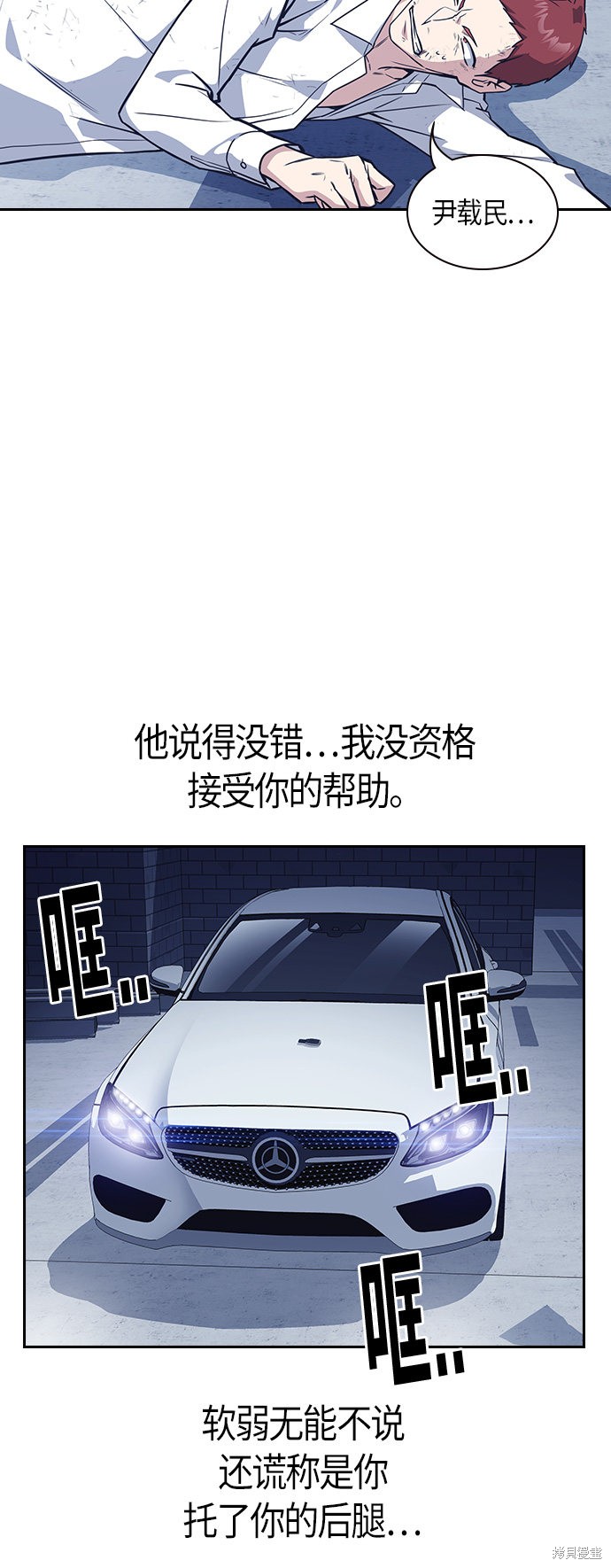 痞子学霸 第27话 第21页