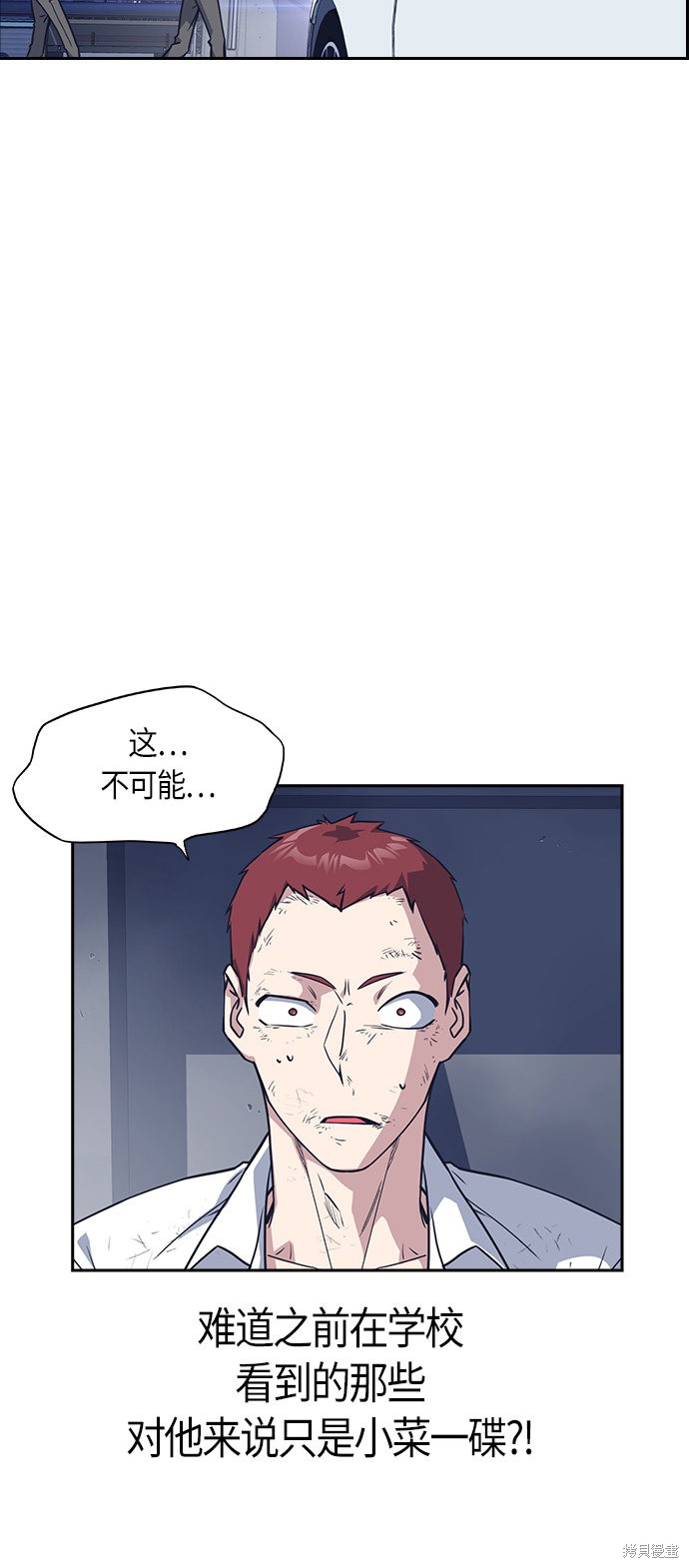 痞子学霸 第27话 第51页