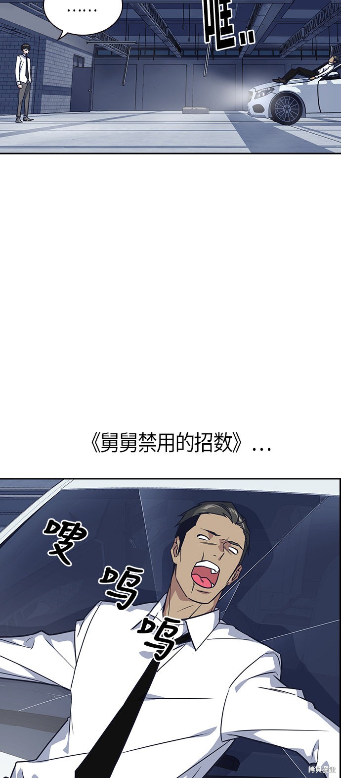 痞子学霸 第27话 第57页