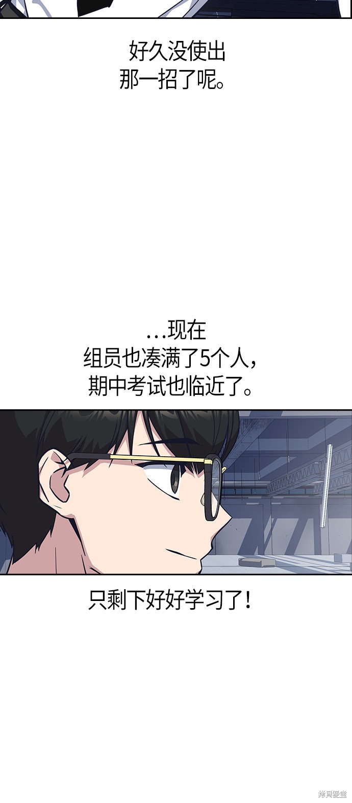痞子学霸 第27话 第58页