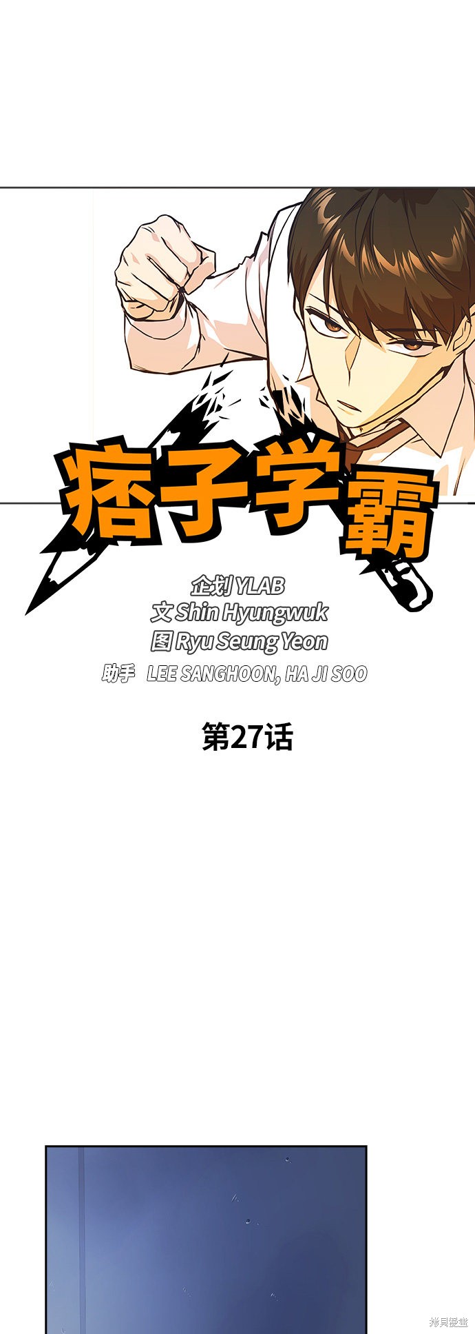 痞子学霸 第27话 第7页