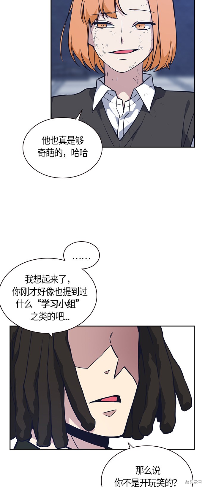 痞子学霸 第28话 第32页