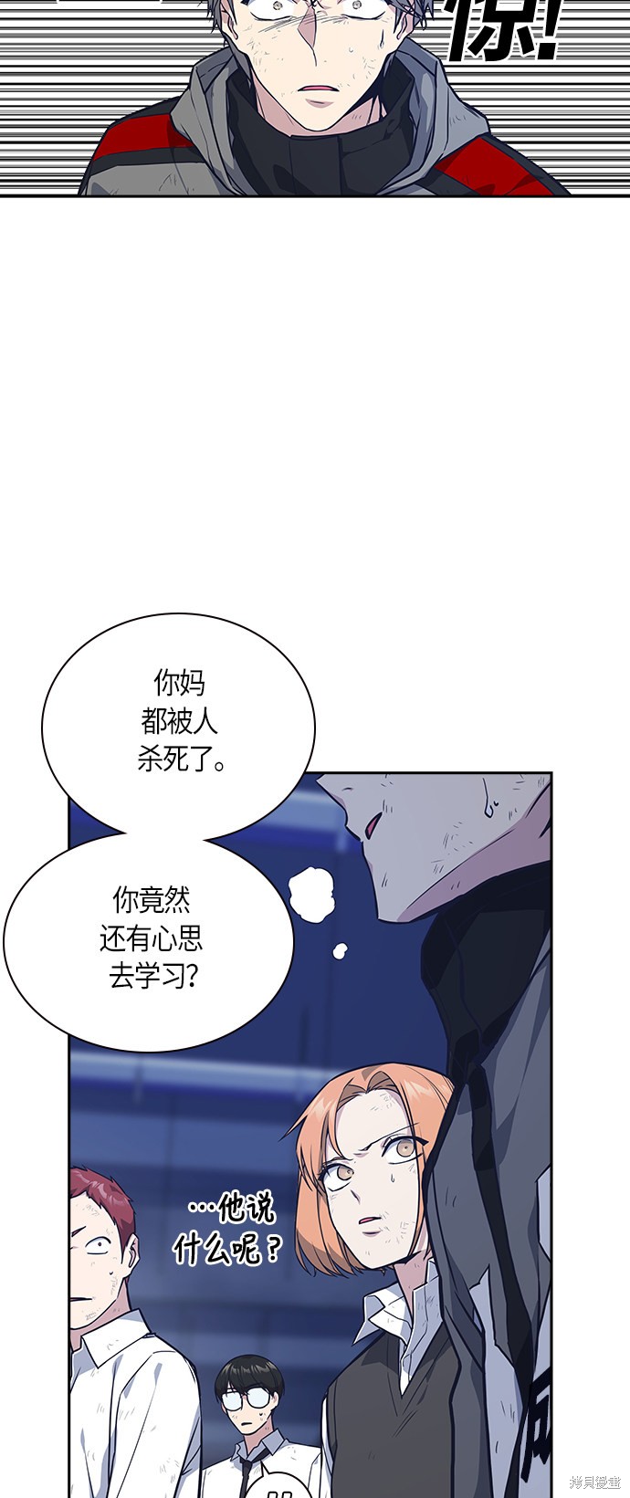 痞子学霸 第28话 第39页