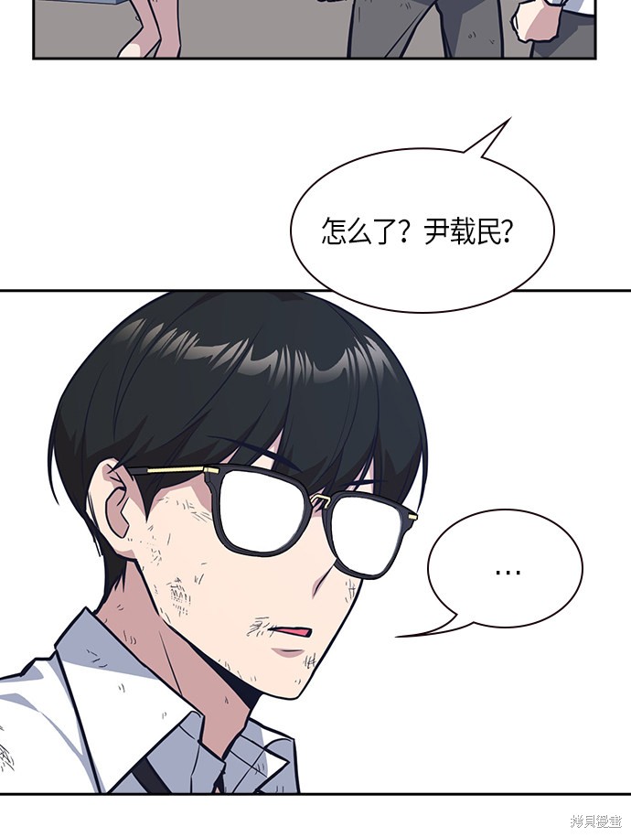 痞子学霸 第28话 第71页