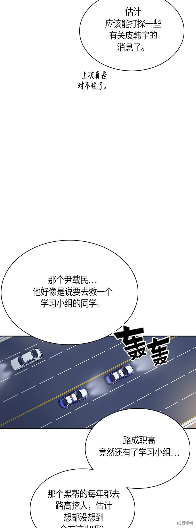 痞子学霸 第30话 第38页