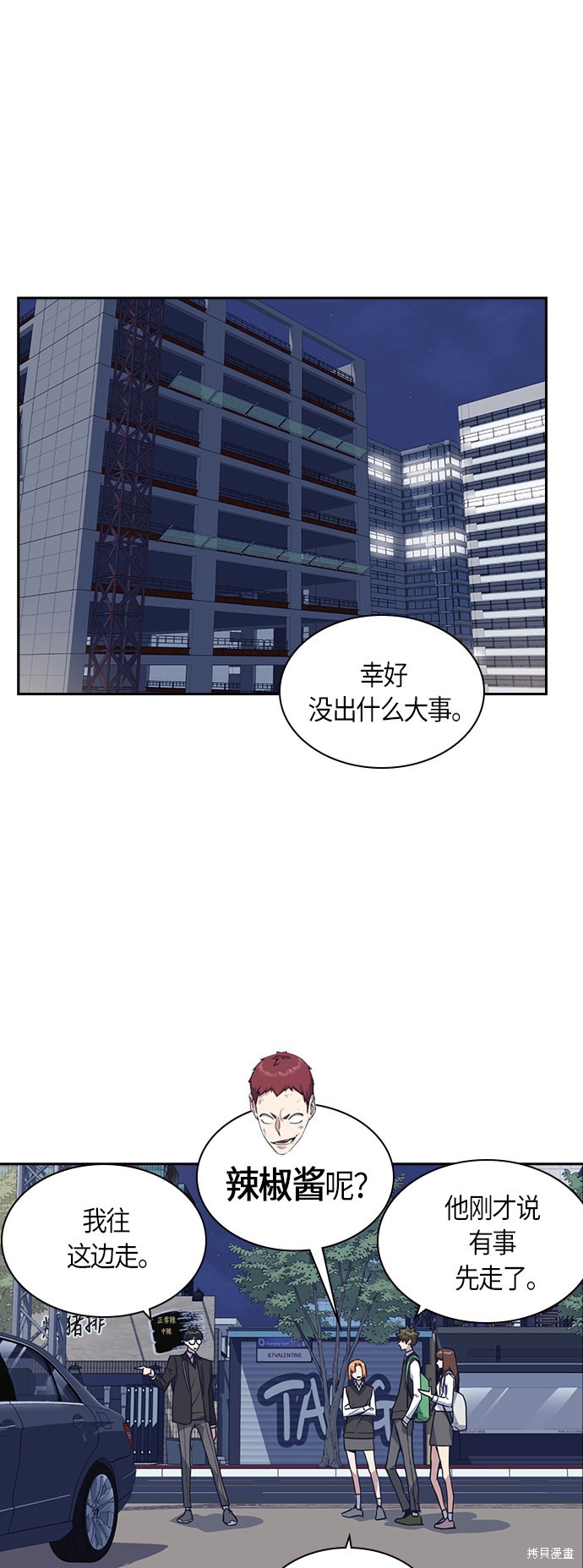 痞子学霸 第30话 第42页