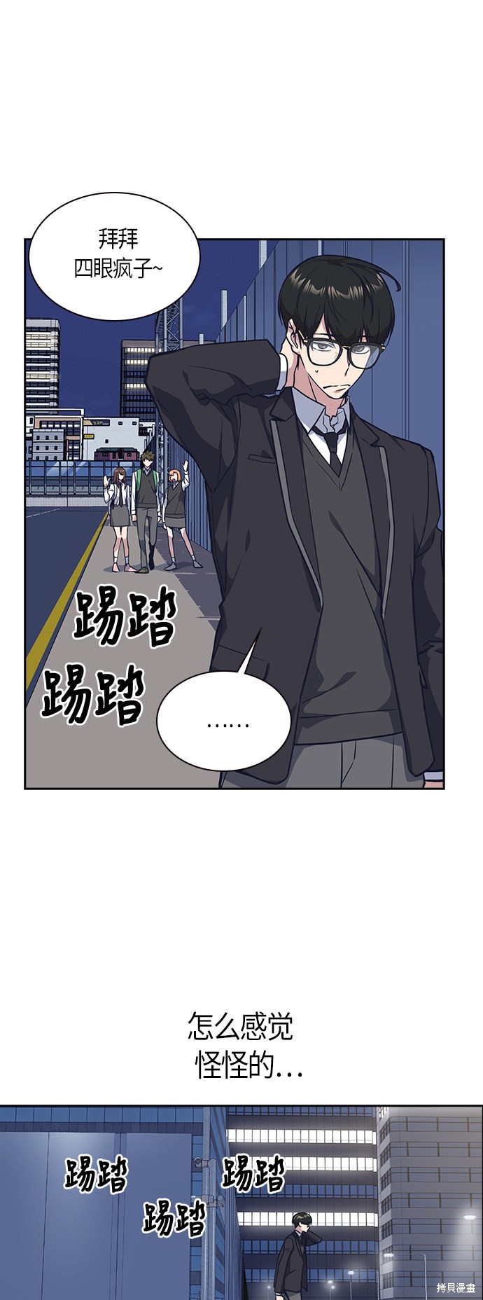 痞子学霸 第30话 第44页