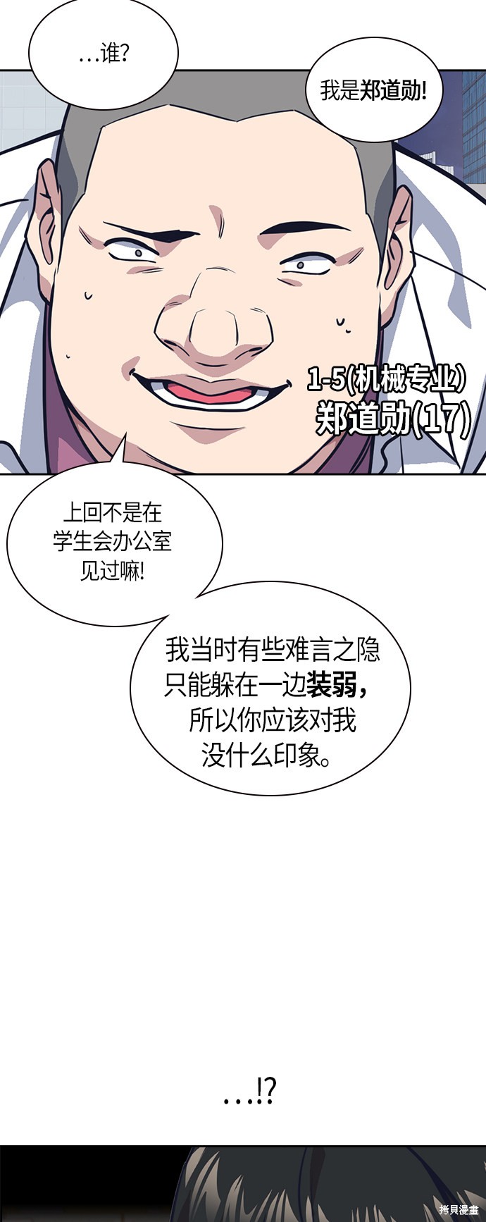 痞子学霸 第30话 第47页