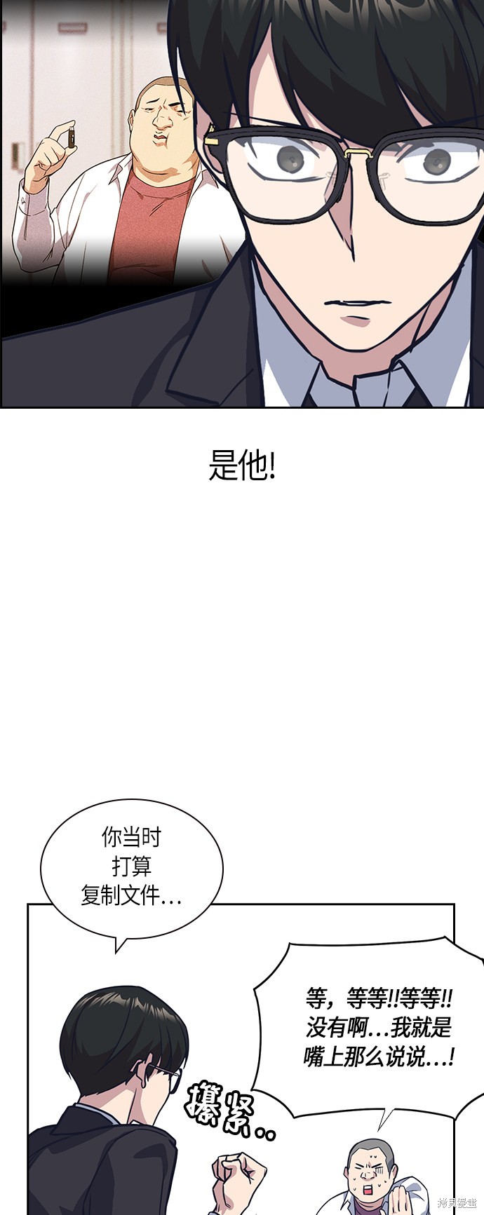 痞子学霸 第30话 第48页