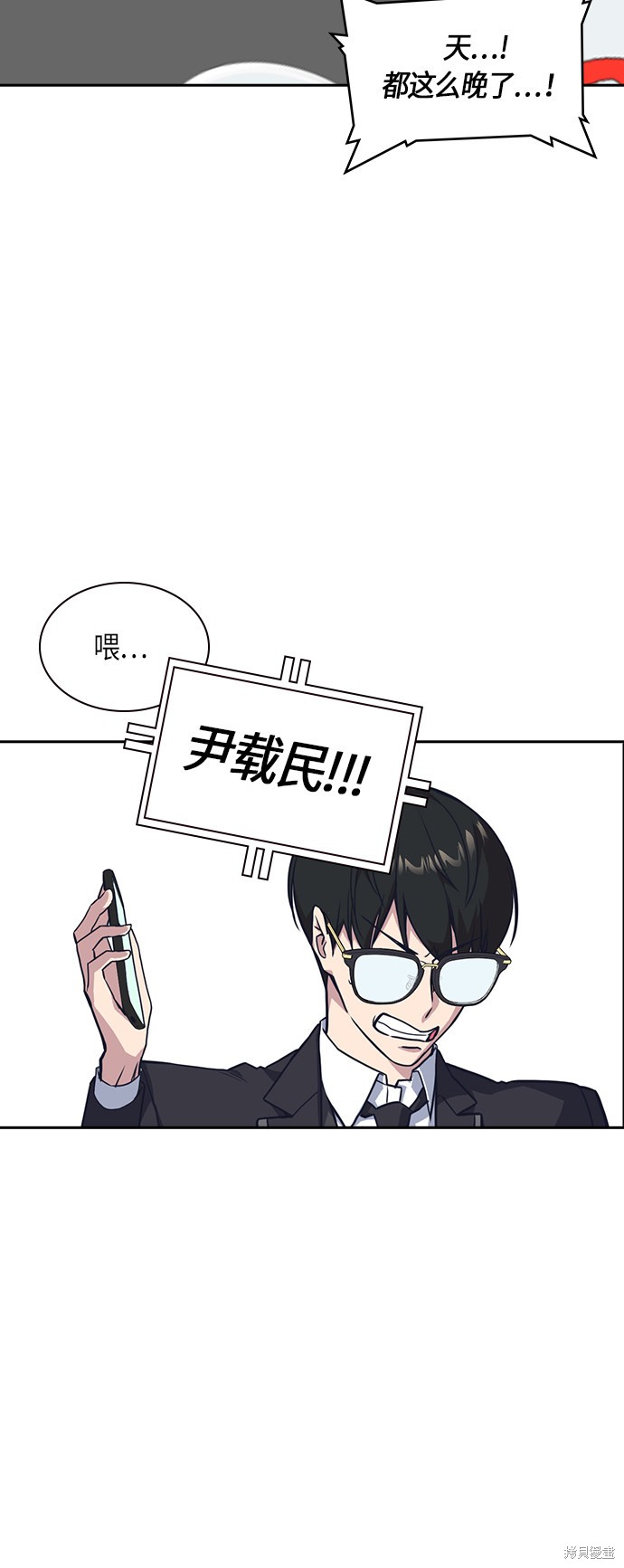 痞子学霸 第30话 第52页