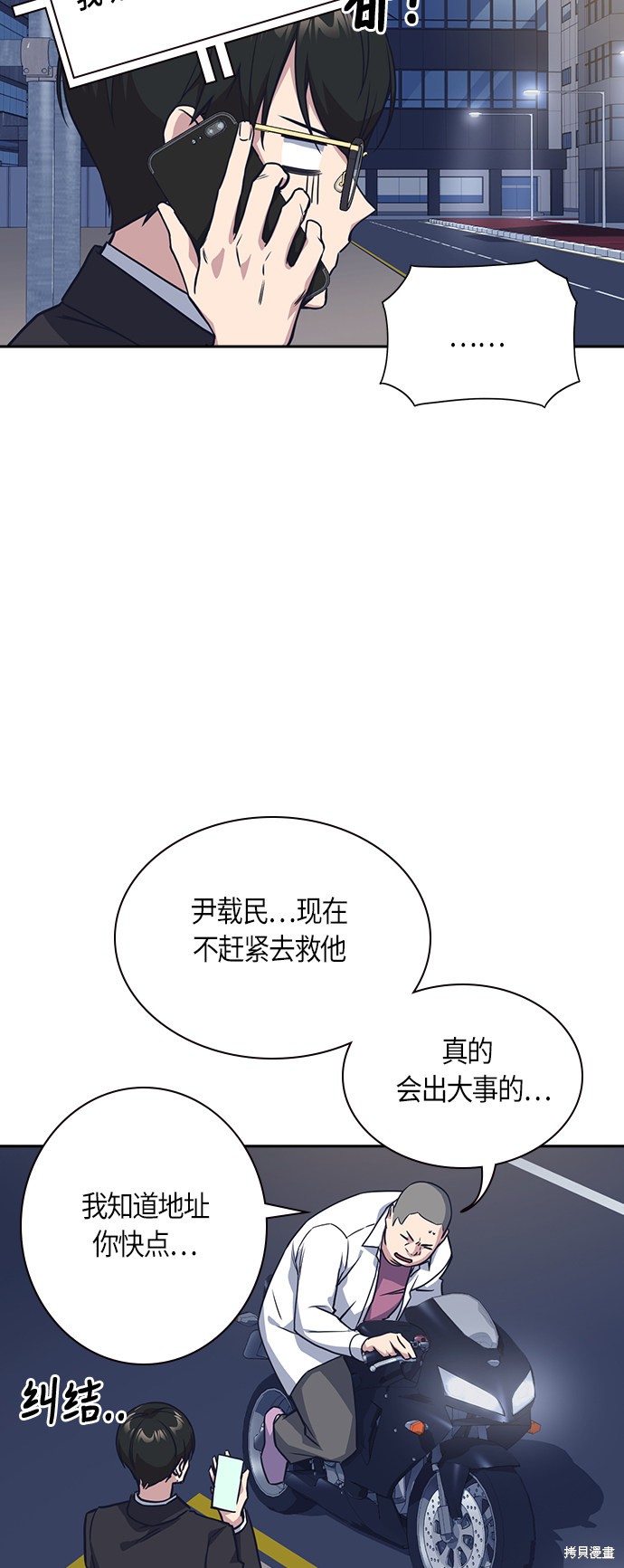 痞子学霸 第30话 第55页