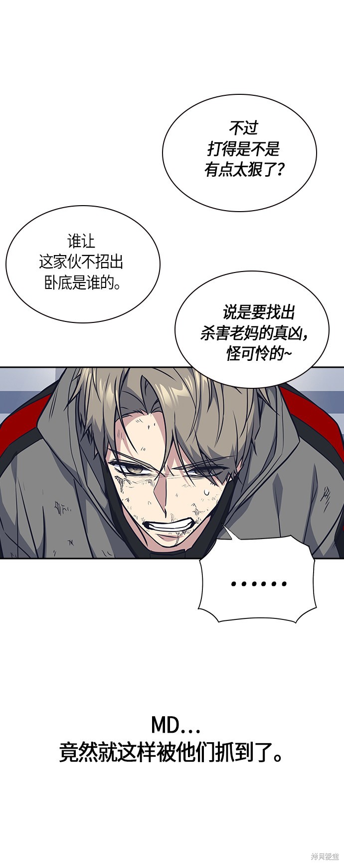 痞子学霸 第30话 第60页