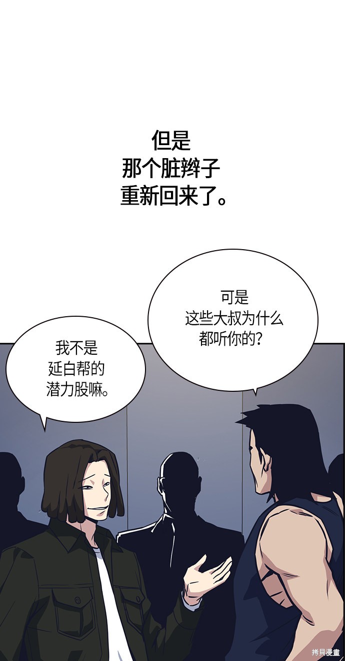 痞子学霸 第30话 第61页