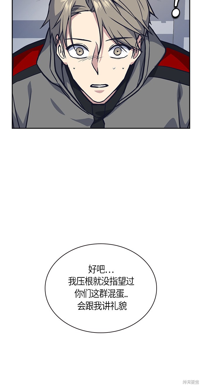 痞子学霸 第30话 第73页