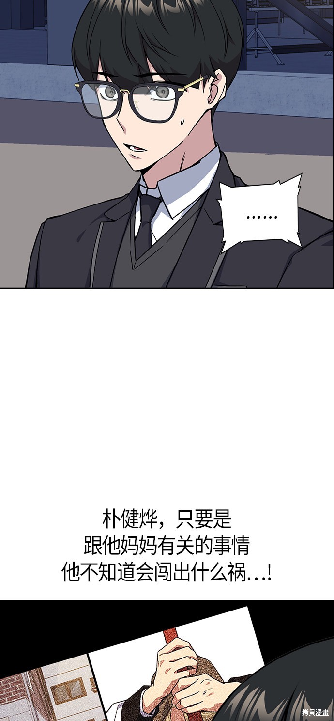 痞子学霸 第30话 第9页