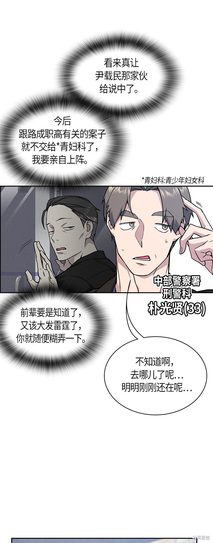 痞子学霸 第31话 第3页