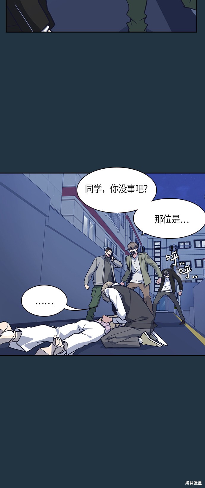 痞子学霸 第31话 第29页