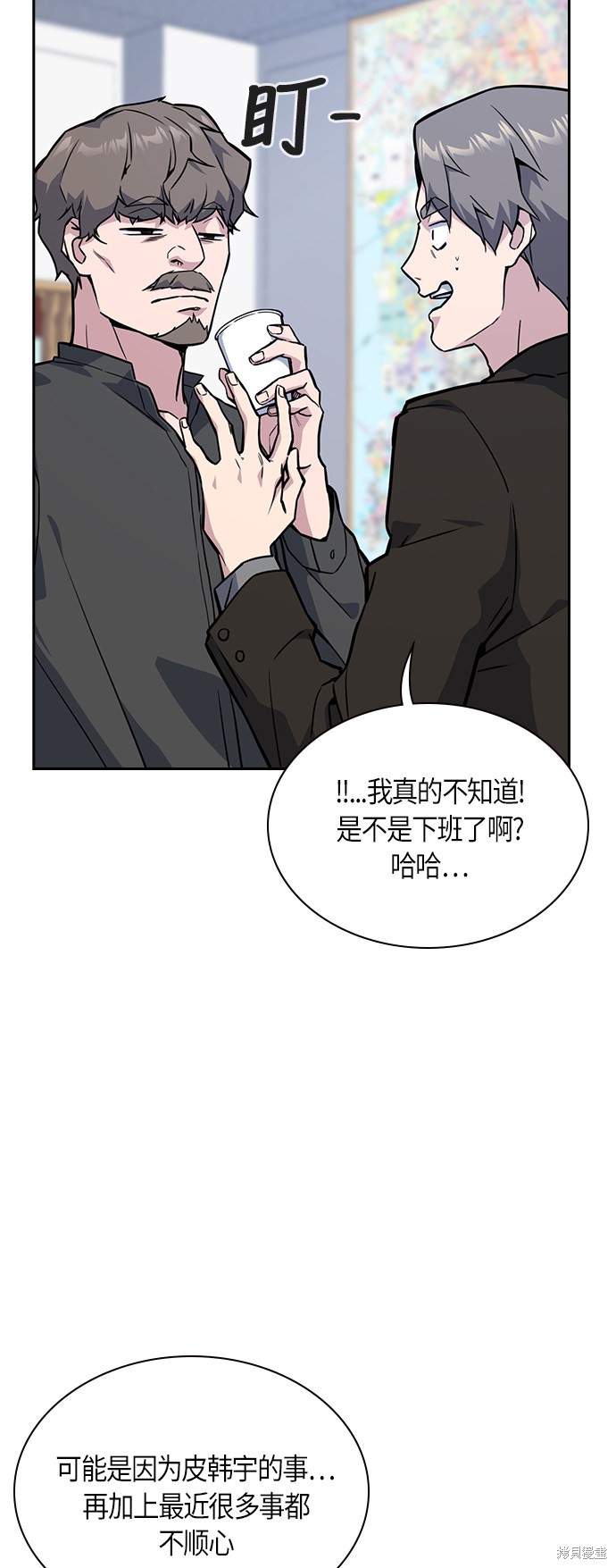 痞子学霸 第31话 第4页