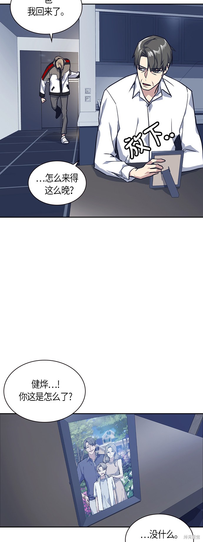 痞子学霸 第31话 第40页