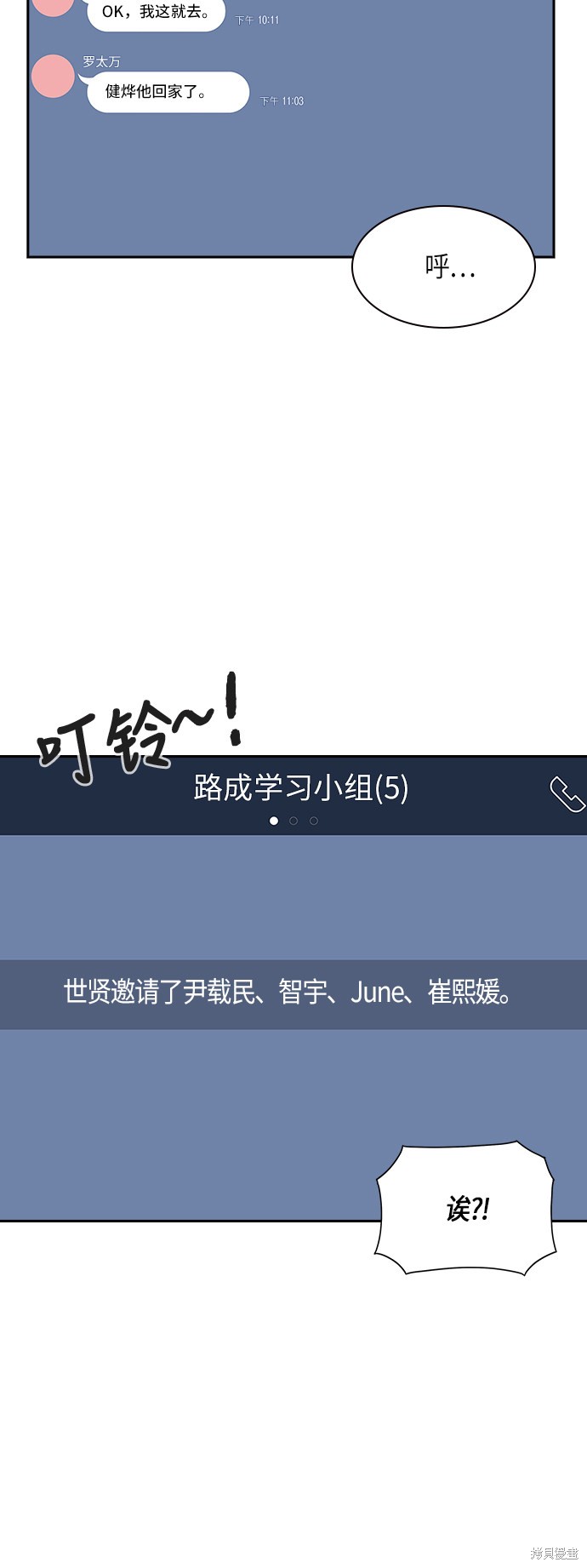 痞子学霸 第31话 第45页