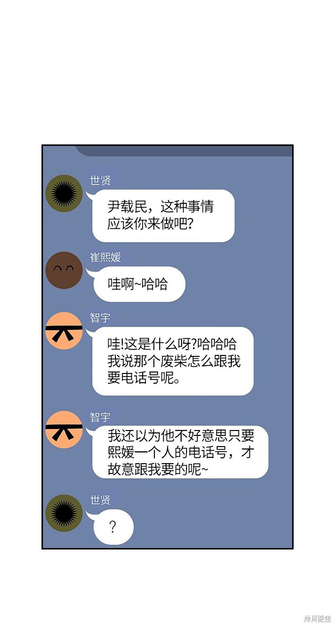 痞子学霸 第31话 第47页