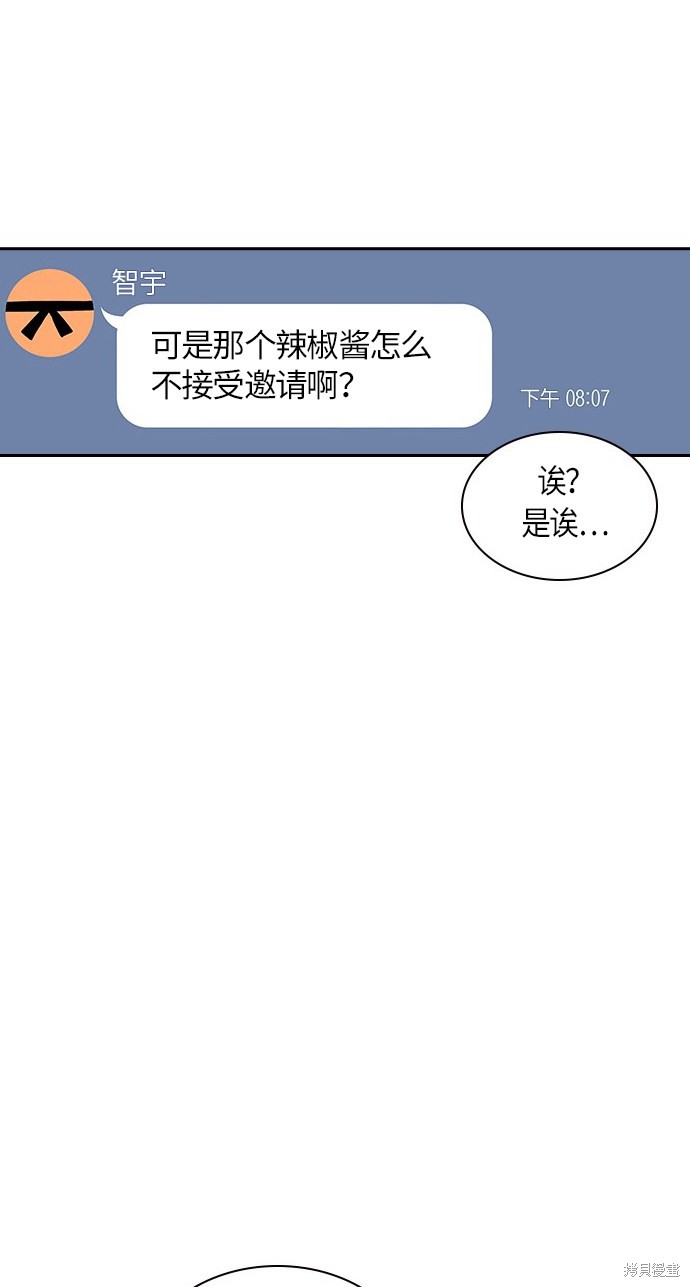痞子学霸 第31话 第48页