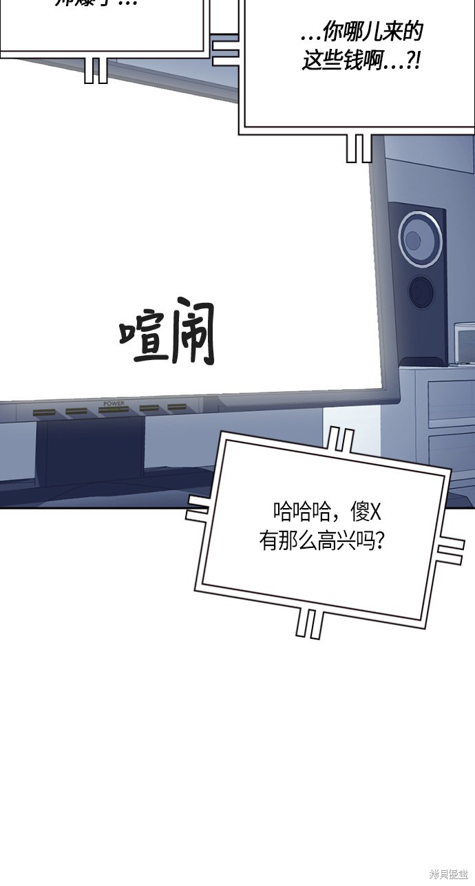 痞子学霸 第31话 第50页