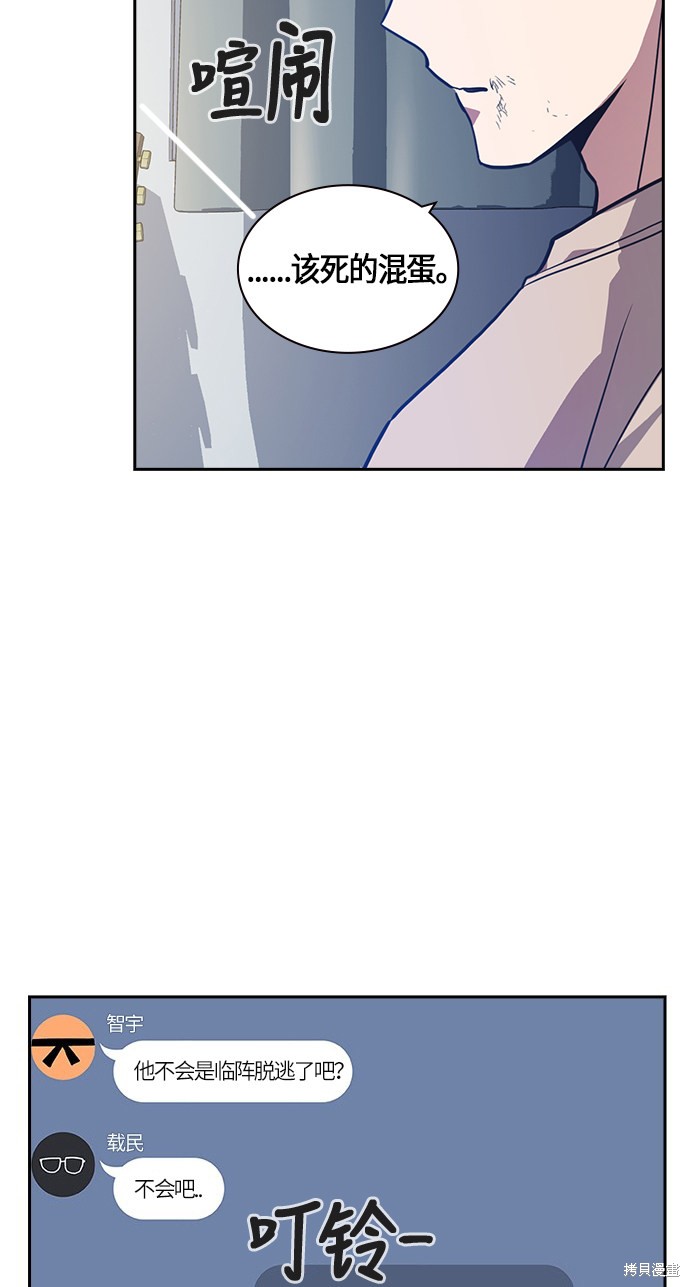 痞子学霸 第31话 第53页