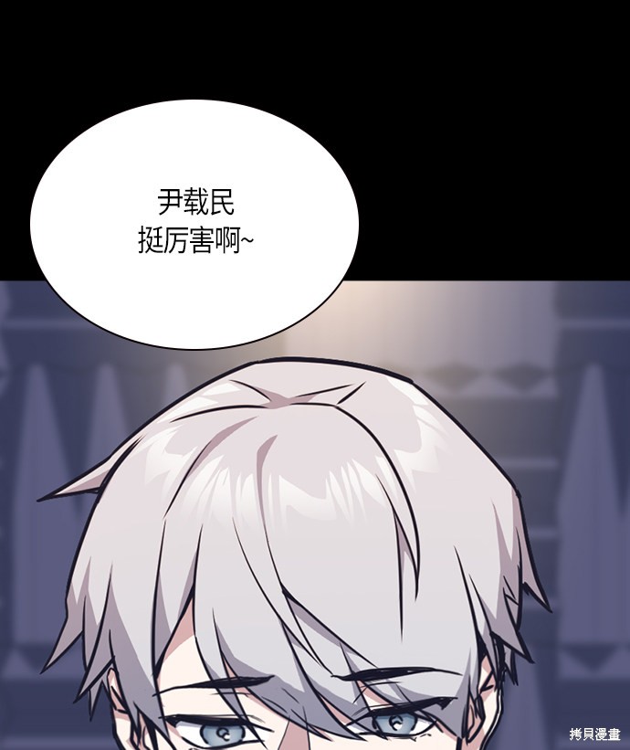 痞子学霸 第31话 第70页